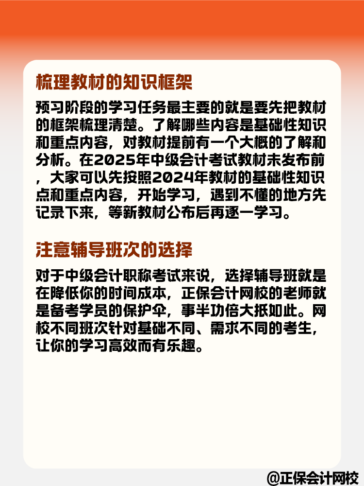 中级会计职称考试预习阶段目标 你完成了吗？