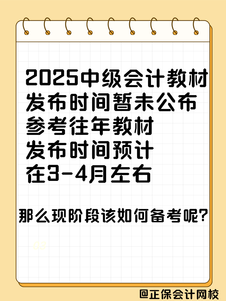 2025年中级会计考试教材什么时候发布？能用旧教材代替吗？