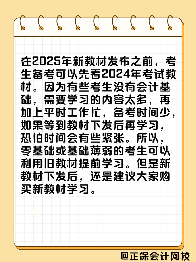 2025年中级会计考试教材什么时候发布？能用旧教材代替吗？