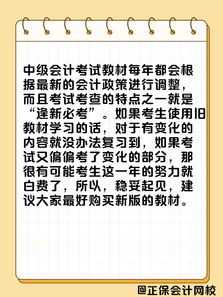 2025年中级会计考试教材什么时候发布？能用旧教材代替吗？