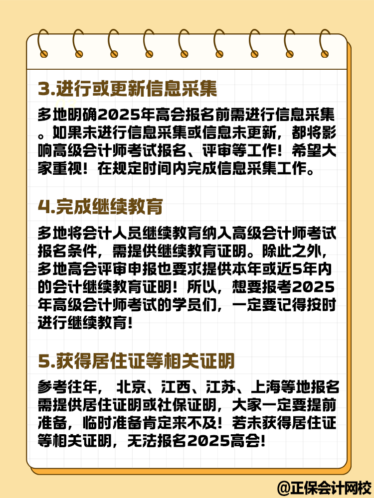 想要报名2025年高级会计考试 这几点你达到条件了吗？