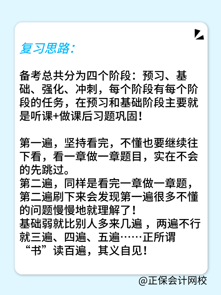 零基础考生如何备战2025年初中级经济师？