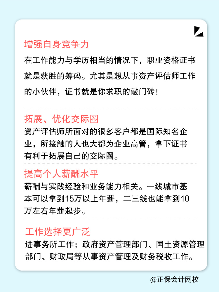 为什么2025年还要考下资产评估师证书？