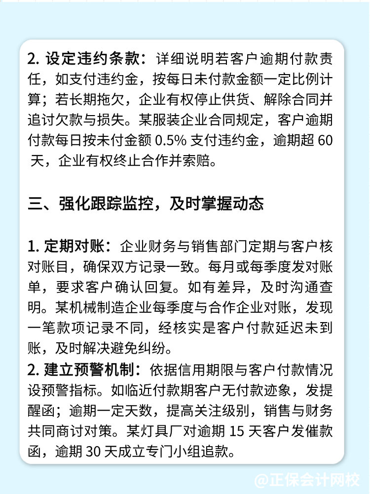 财务如何管好应收账款？四个方法！