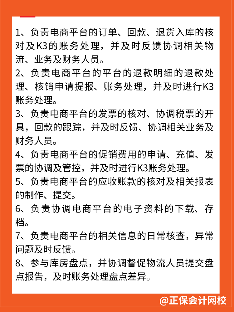 电商会计工作内容