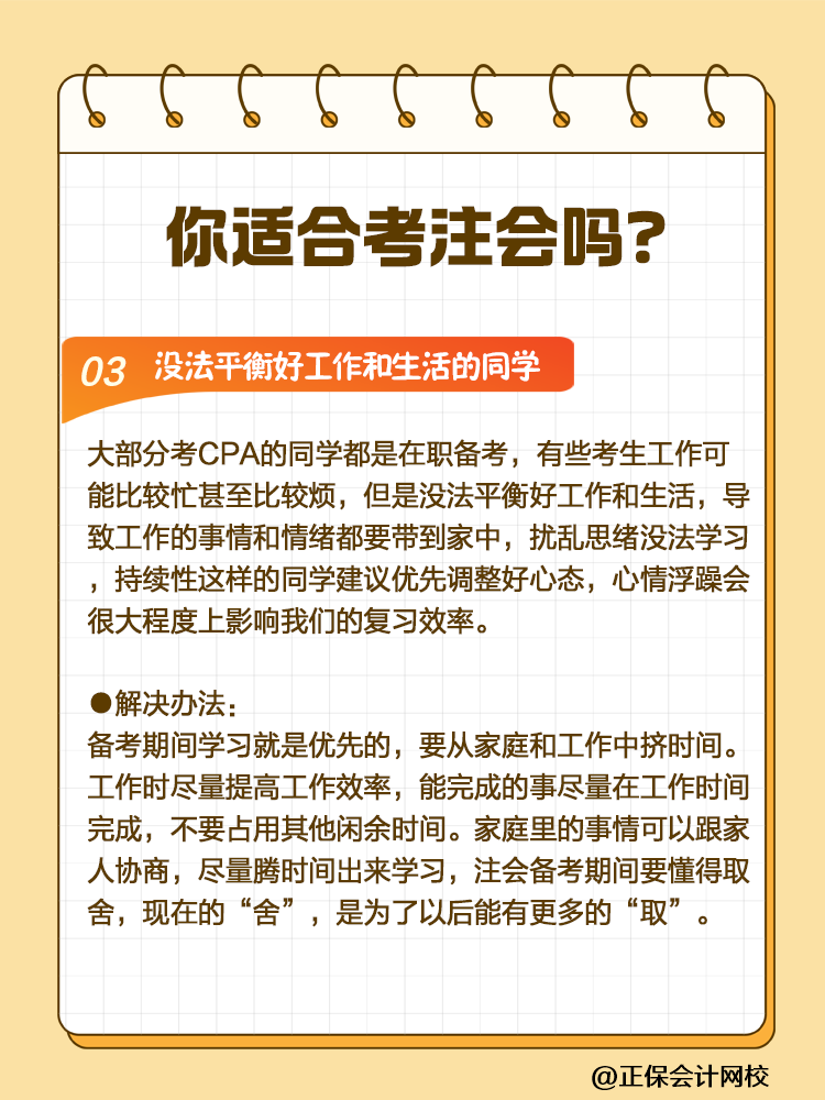 CPA挑战者注意！2025年这些人可能会碰壁！