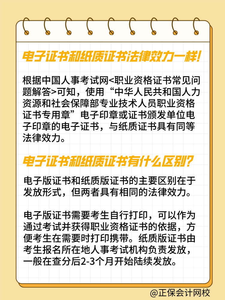 2025年初中级经济师电子证书和纸质证书法律效力一样吗？