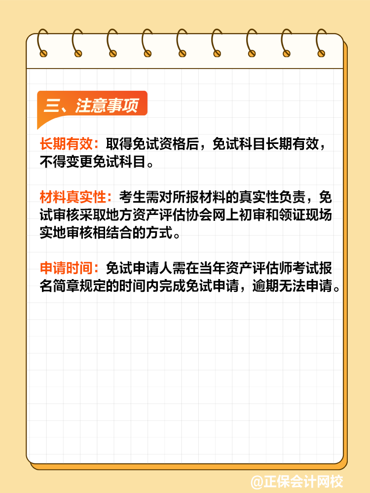 符合哪些条件可以免试资产评估师？