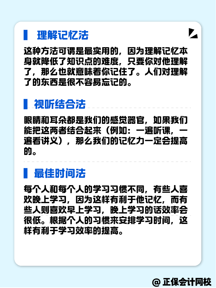 审计师备考总记不住 记忆方法有哪些？