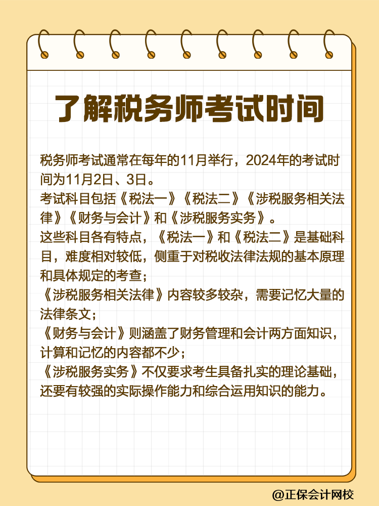 考生关注！2025税务师备考时间规划指南