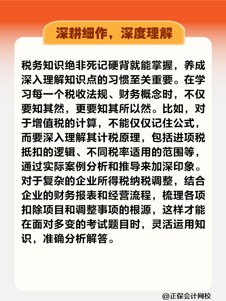 税务师备考秘籍：好习惯养成全攻略