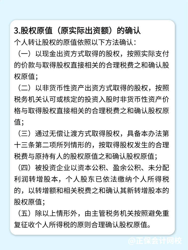 自然人股东终止投资经营收回款项的税务处理