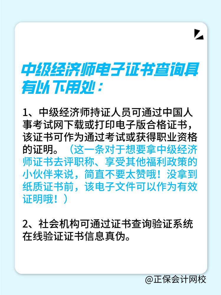 中级经济师电子证书可以作为单位聘任的依据吗？