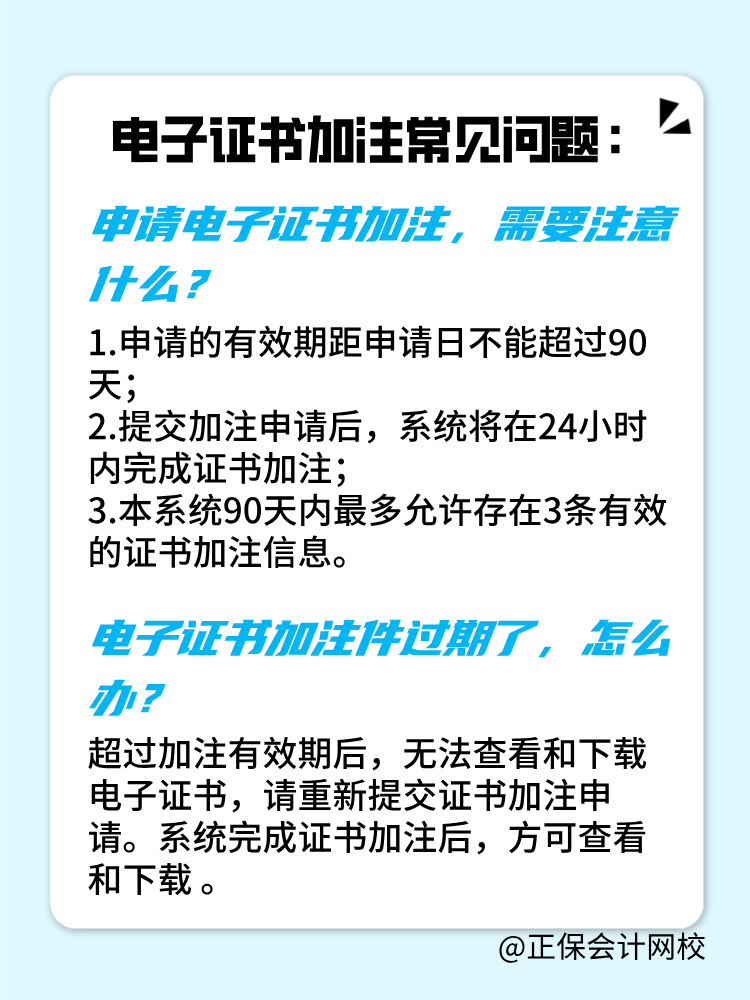 初中级经济师电子证书加注指的是什么？为什么需要加注？