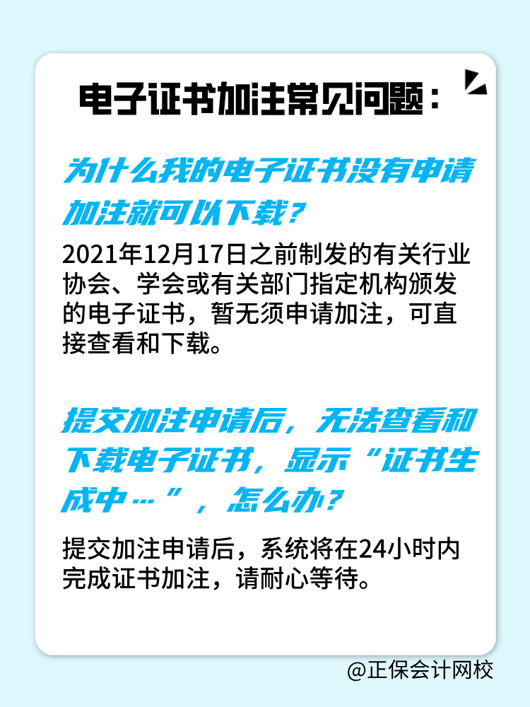 初中级经济师电子证书加注常见问题