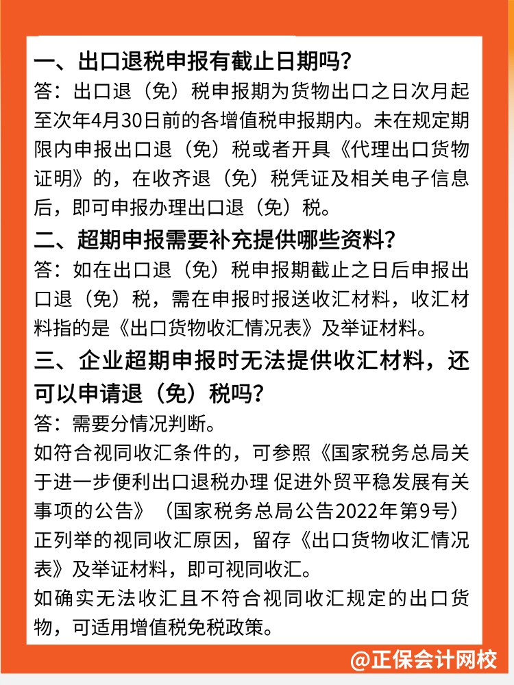 出口退税跨年度申报，需要注意什么？