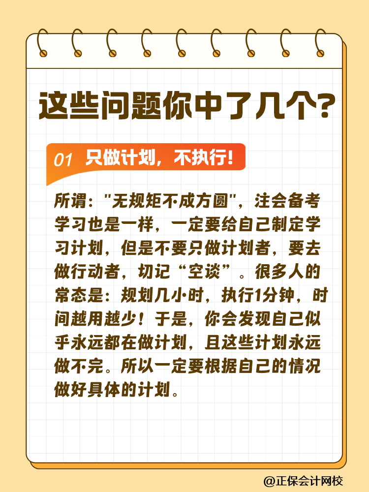 这些问题可能会严重拉低注会考试通过率！你中了几个？