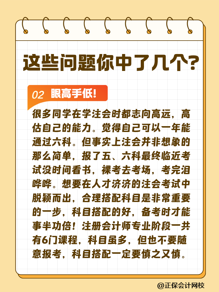 这些问题可能会严重拉低注会考试通过率！你中了几个？