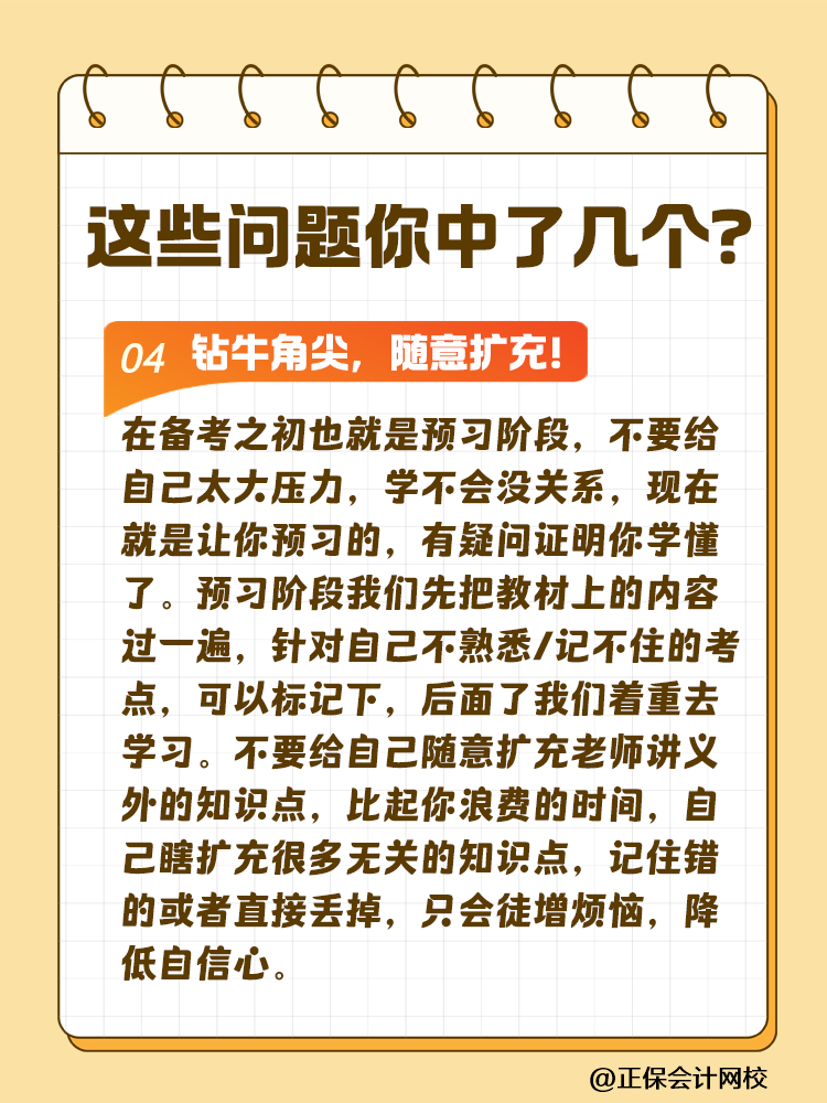 这些问题可能会严重拉低注会考试通过率！你中了几个？