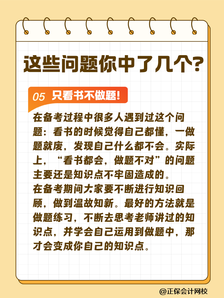 这些问题可能会严重拉低注会考试通过率！你中了几个？