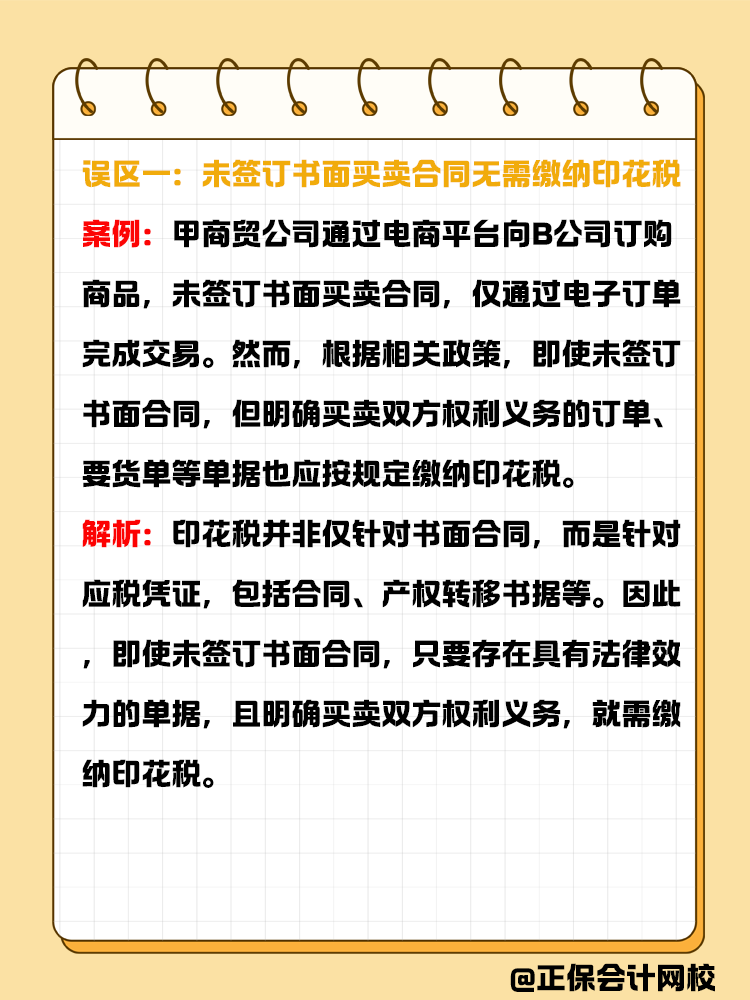 印花税常见误区：避免税务风险的关键