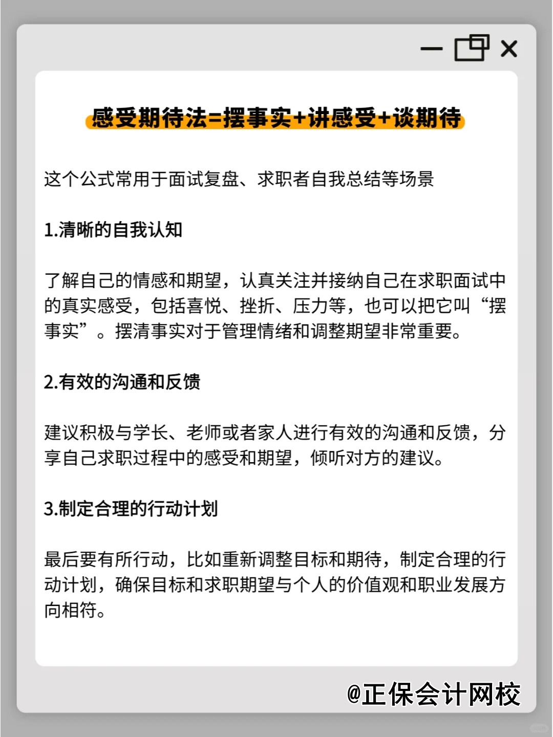 面试回答的万能公式！再也不怕没话说！