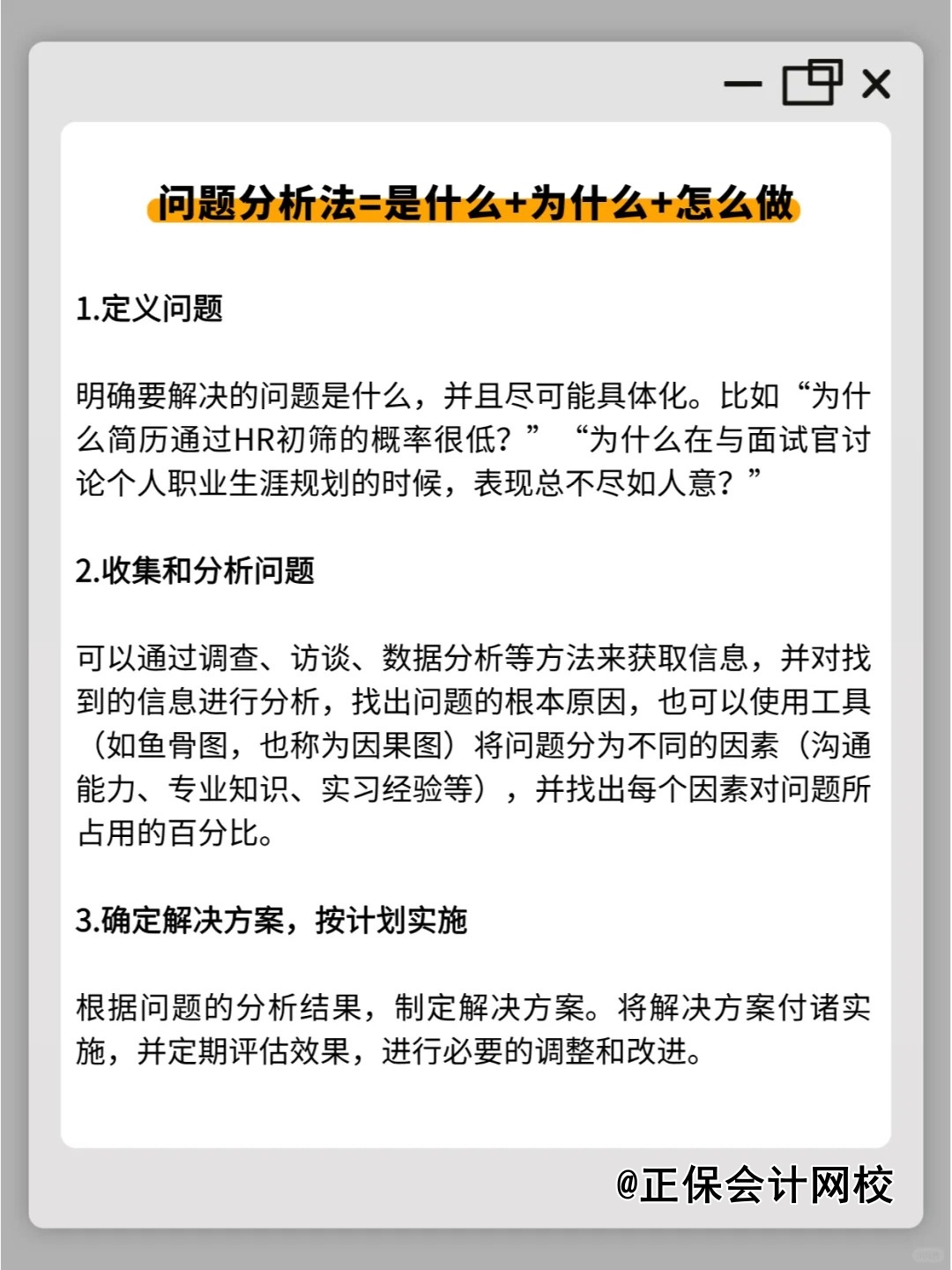 面试回答的万能公式！再也不怕没话说！