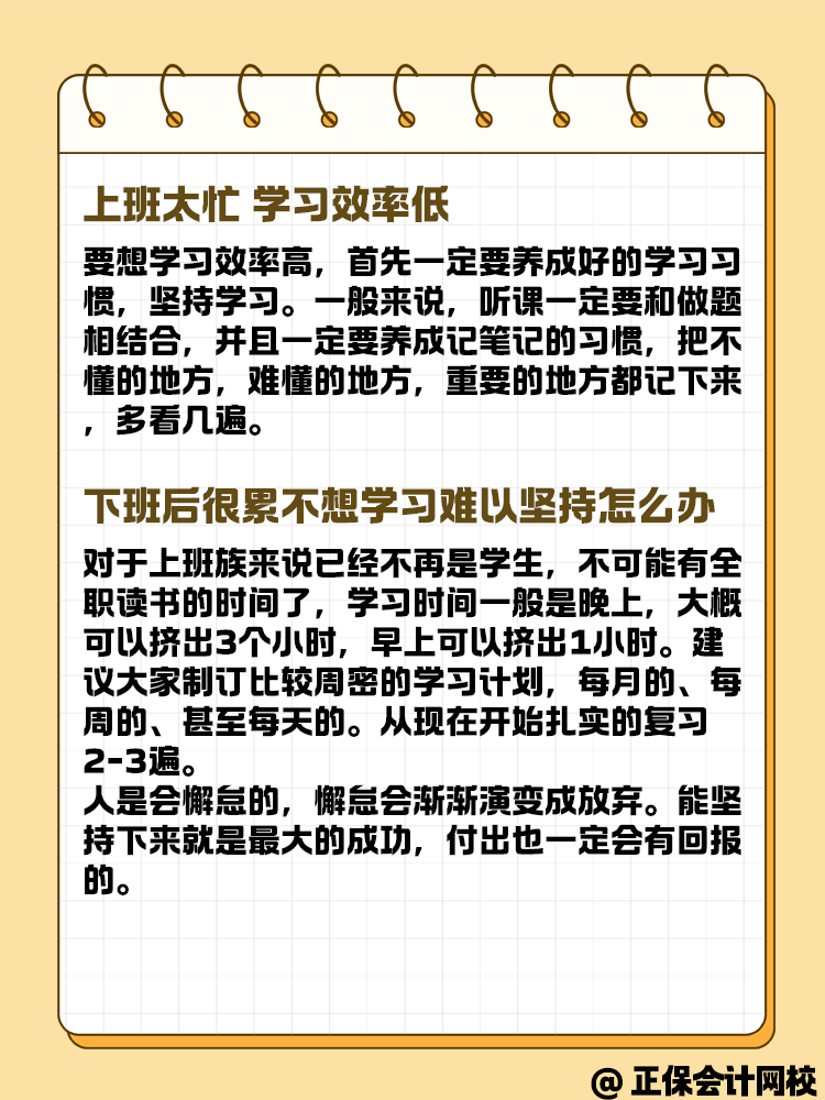 上班族备考审计师 需要注意哪些学习方法？