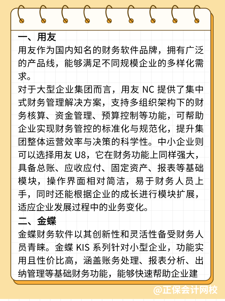 财务人员必须掌握的财务软件