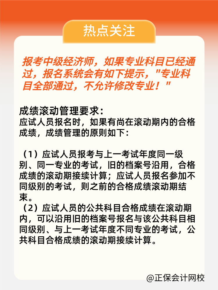 2024年中级经济师专业科目考过 第二年可以换专业吗？