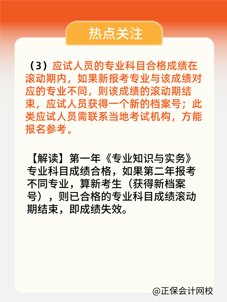 2024年中级经济师专业科目考过 第二年可以换专业吗？