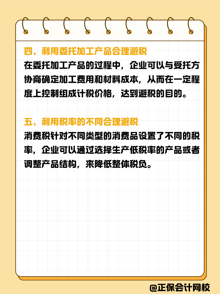 消费税筹划六大策略：合法降税，提升企业竞争力