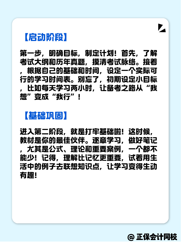 备考资产评估师考试 应该分为几个阶段？