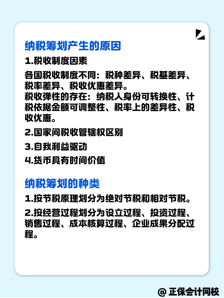 纳税筹划的这些知识点 快来了解！