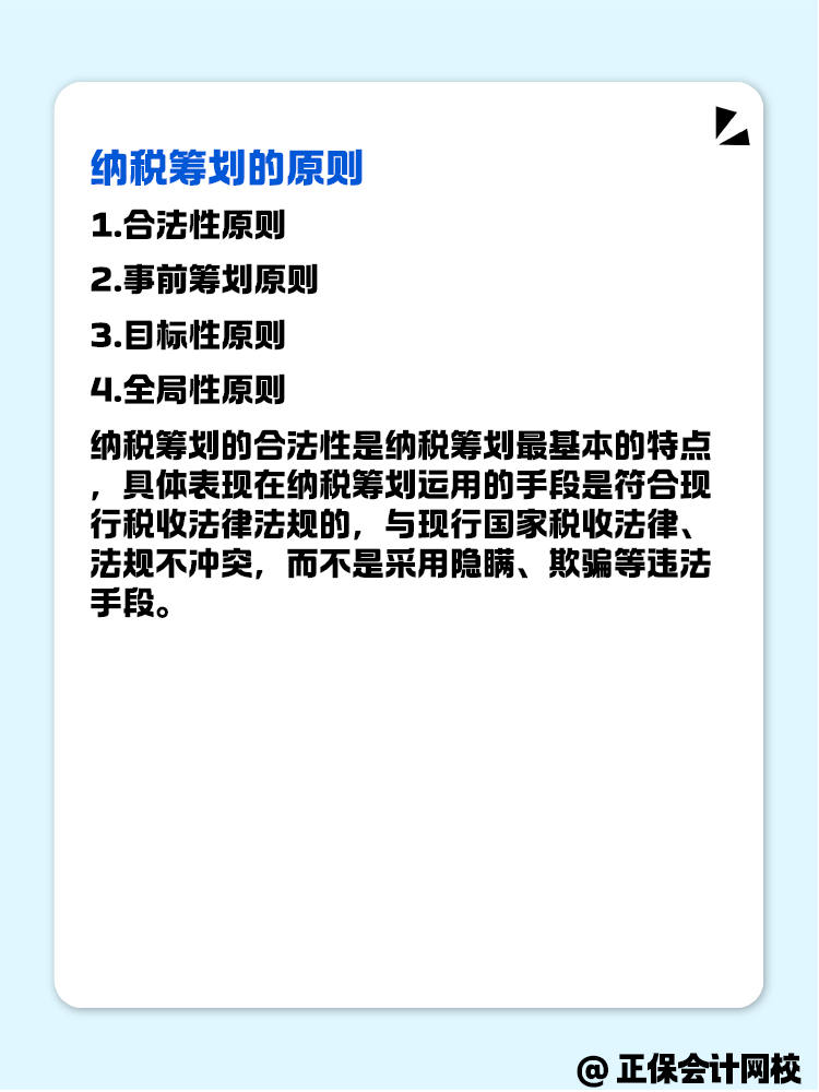 纳税筹划的这些知识点 快来了解！