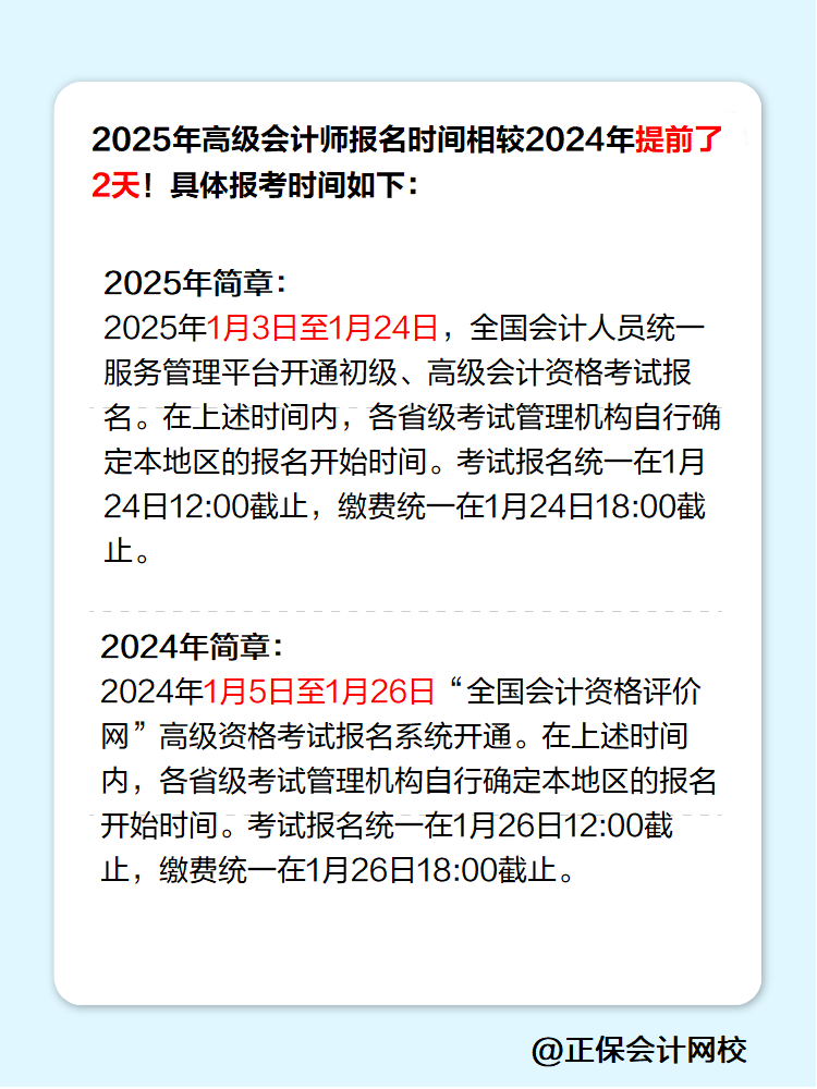 2025高级会计师报考及缴费时间提前！