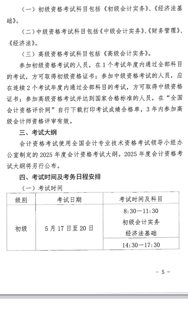 福建2025年初级会计职称报名简章公布！