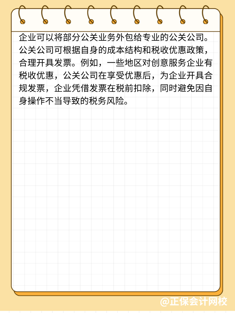 手机费、置装费、公关费如何避税？