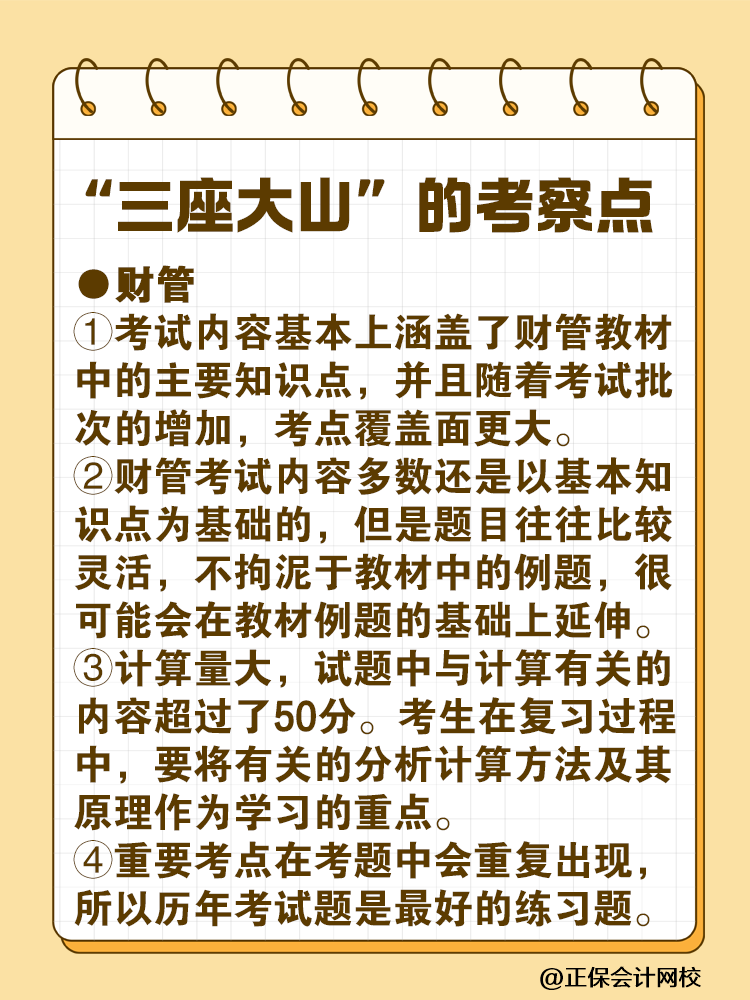 注会最难考的“三座大山”是什么？快来一探究竟！