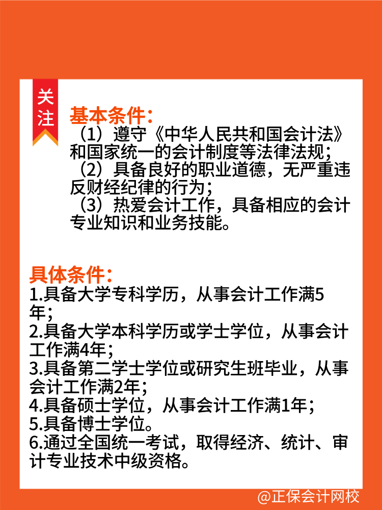 考过中级经济师可以直接报考中级会计师！