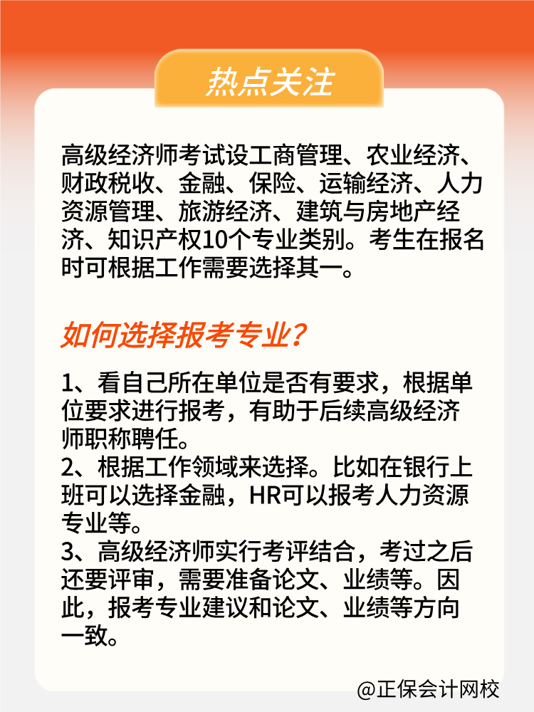 2025年高级经济师报考专业有哪些？如何选择？