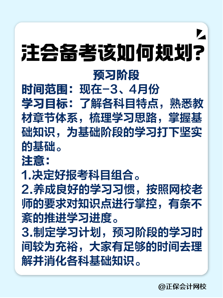 注会什么时候准备最合适？该如何规划？