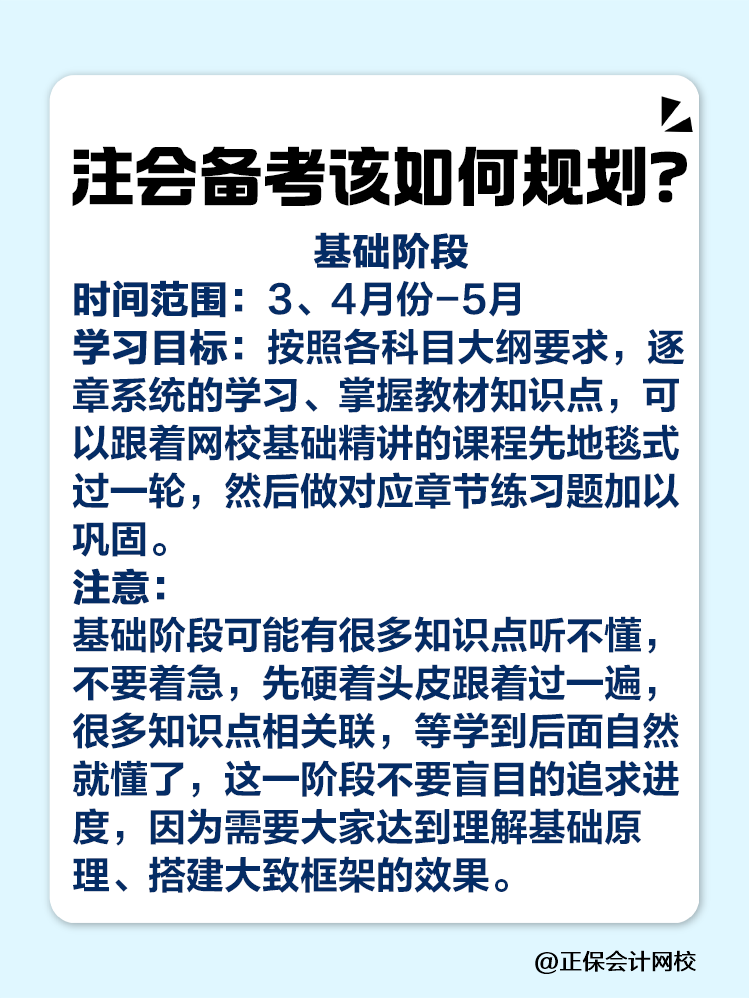 注会什么时候准备最合适？该如何规划？