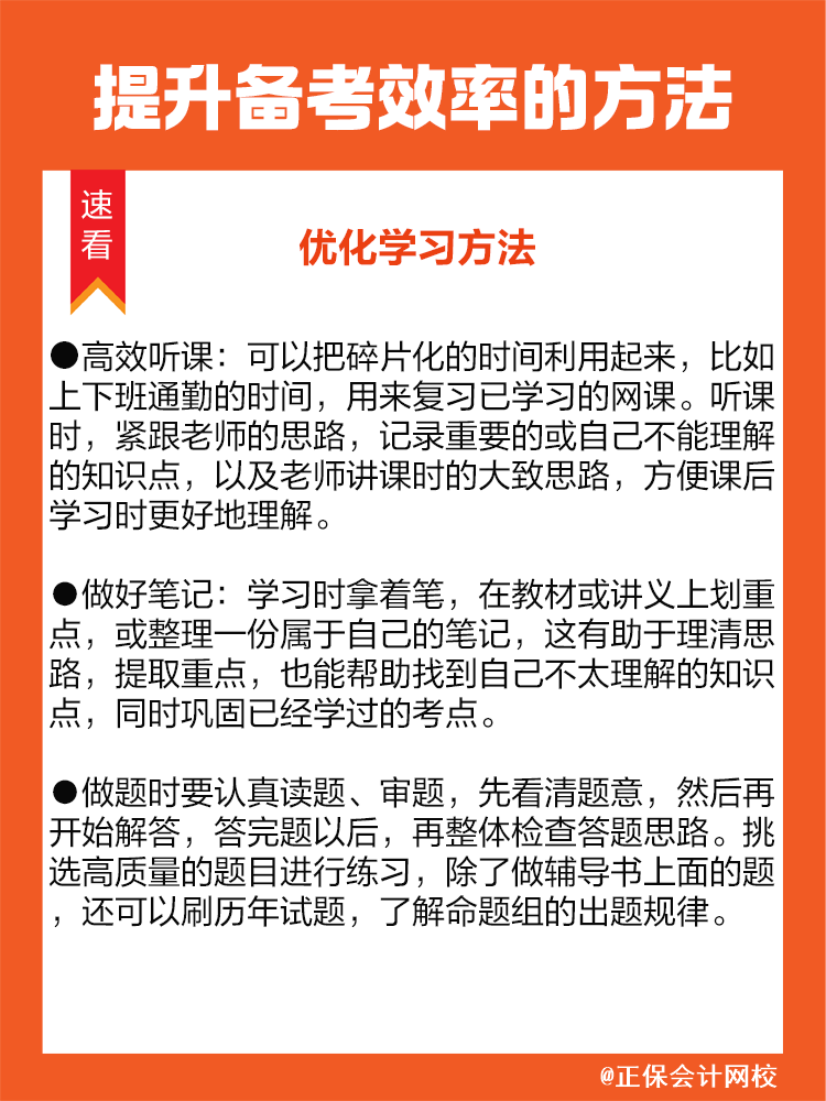 优化学习方法