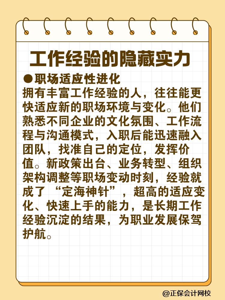 工作经验与税务师证书 到底哪个更重要？