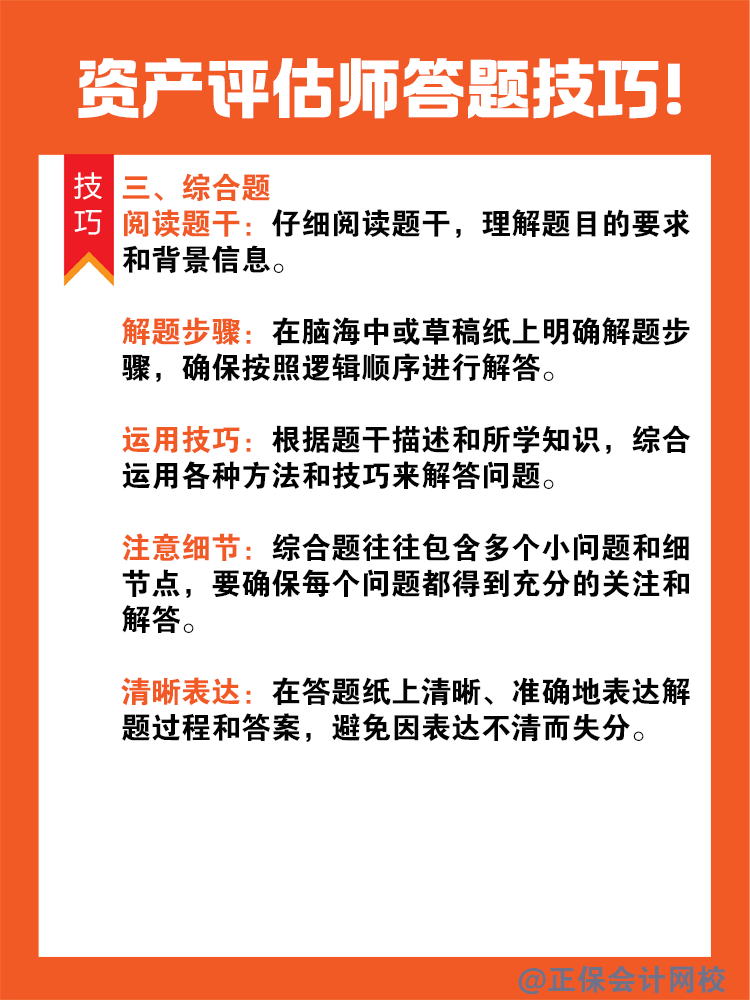 考生必看！资产评估师答题技巧！