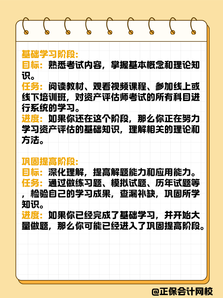 备考资产评估师的几大阶段，你进行到哪一步了？