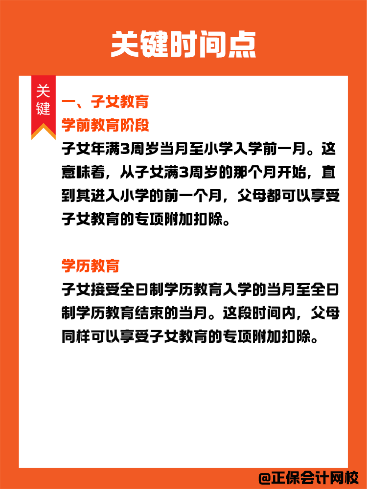 掌握个税专项附加扣除关键时间点，享受税收优惠