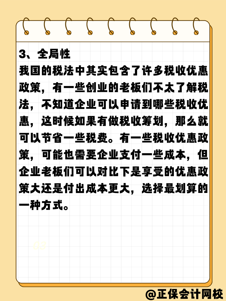 税务筹划的基本原则是什么？