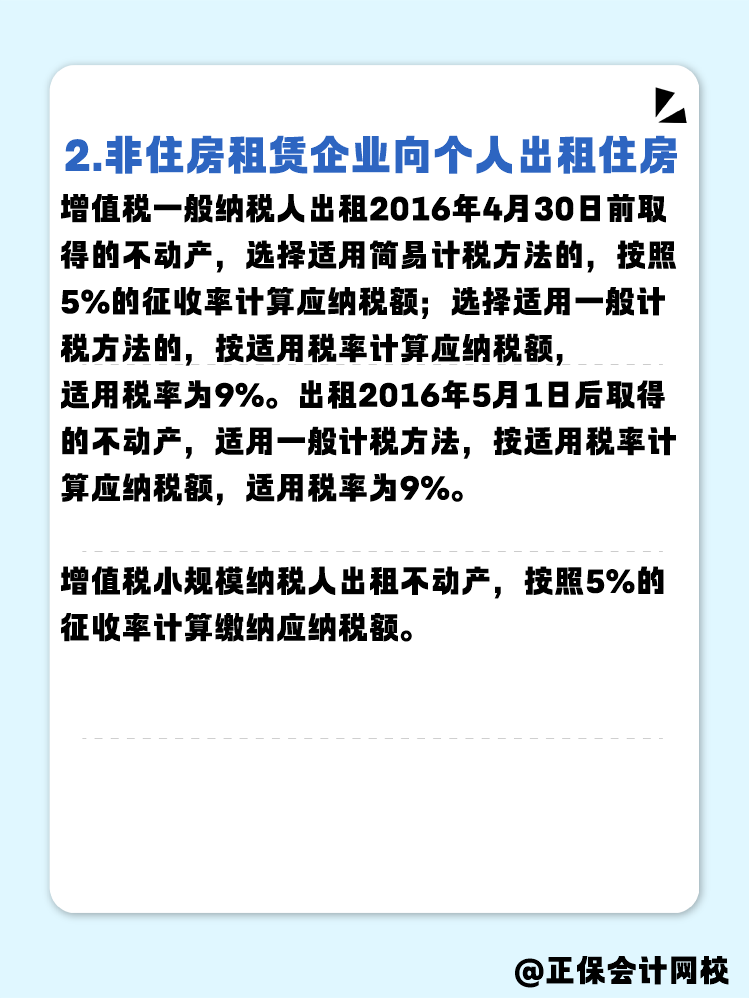 企业出租住房给员工 要缴纳增值税吗？